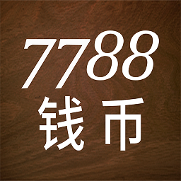 7788钱币苹果版 v1.1.1 ios版 