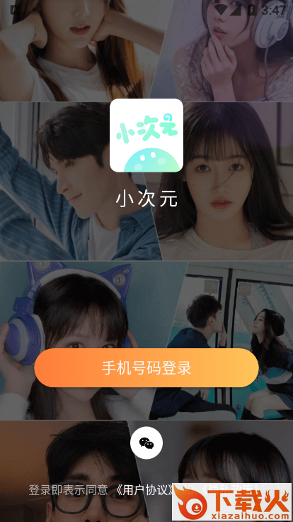小次元截图1