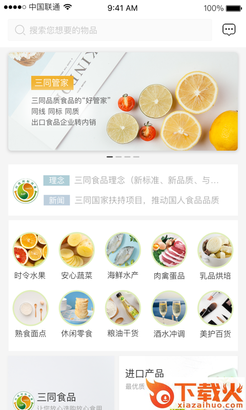 三同管家截图1