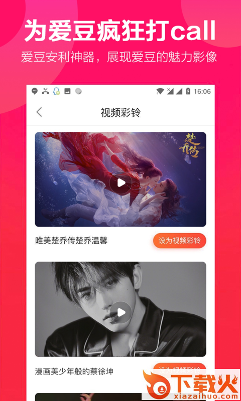 视频彩铃免费设置app截图2