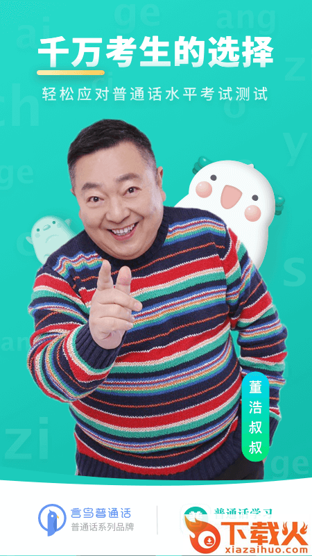 普通话学习软件截图1
