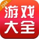 2344游戏盒子2018最新版 v5.0.2 免费版 2344游戏盒子2018最新版 v5.0.2 免费版
