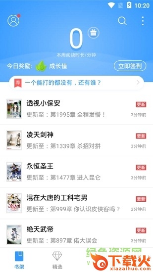 qq阅读器pc版 v7.2.9.900 最新版 截图1