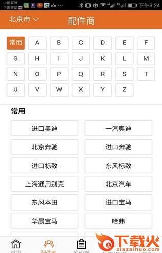 汽配神器截图2