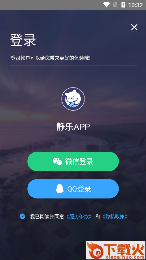静乐助眠截图3