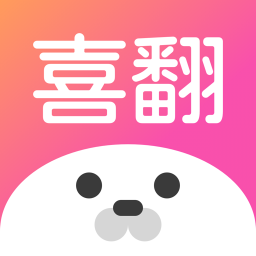喜翻app v3.3.1 安卓版