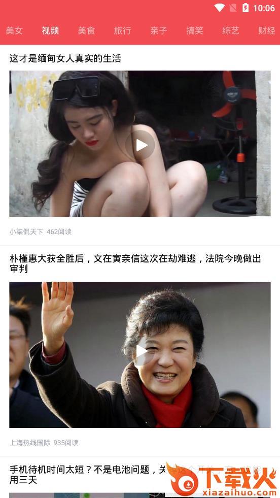 小报报5截图2
