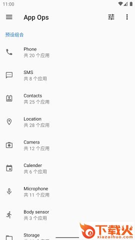 App Ops 权限管理截图2