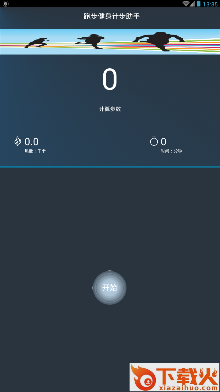 跑步健身计步助手 v3.4.1 安卓版截图1