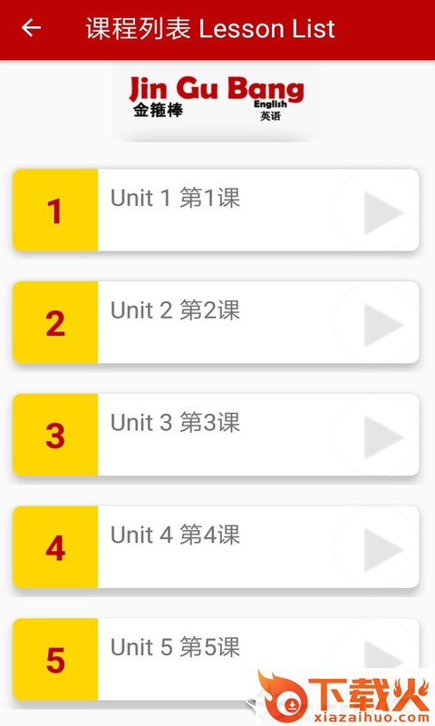 金箍棒英语截图2