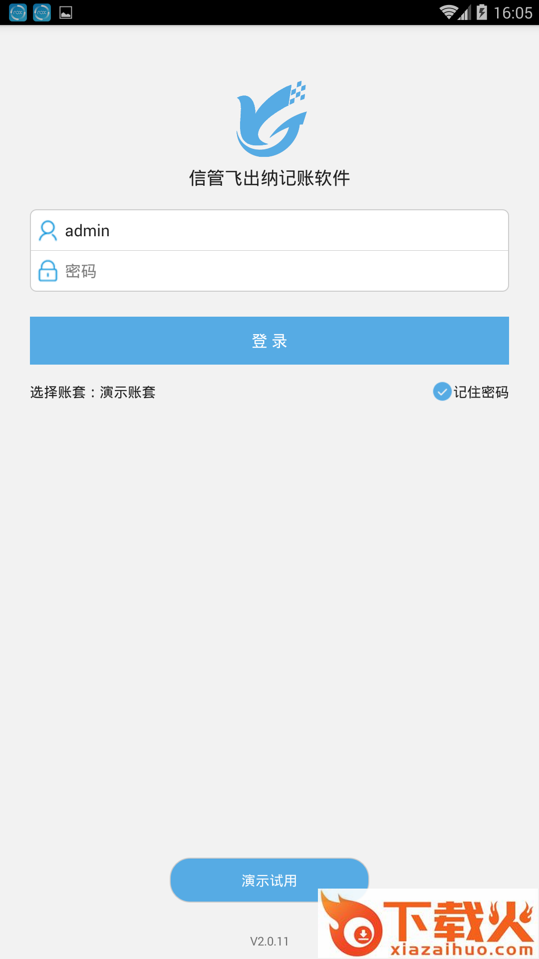 信管飞记账截图1