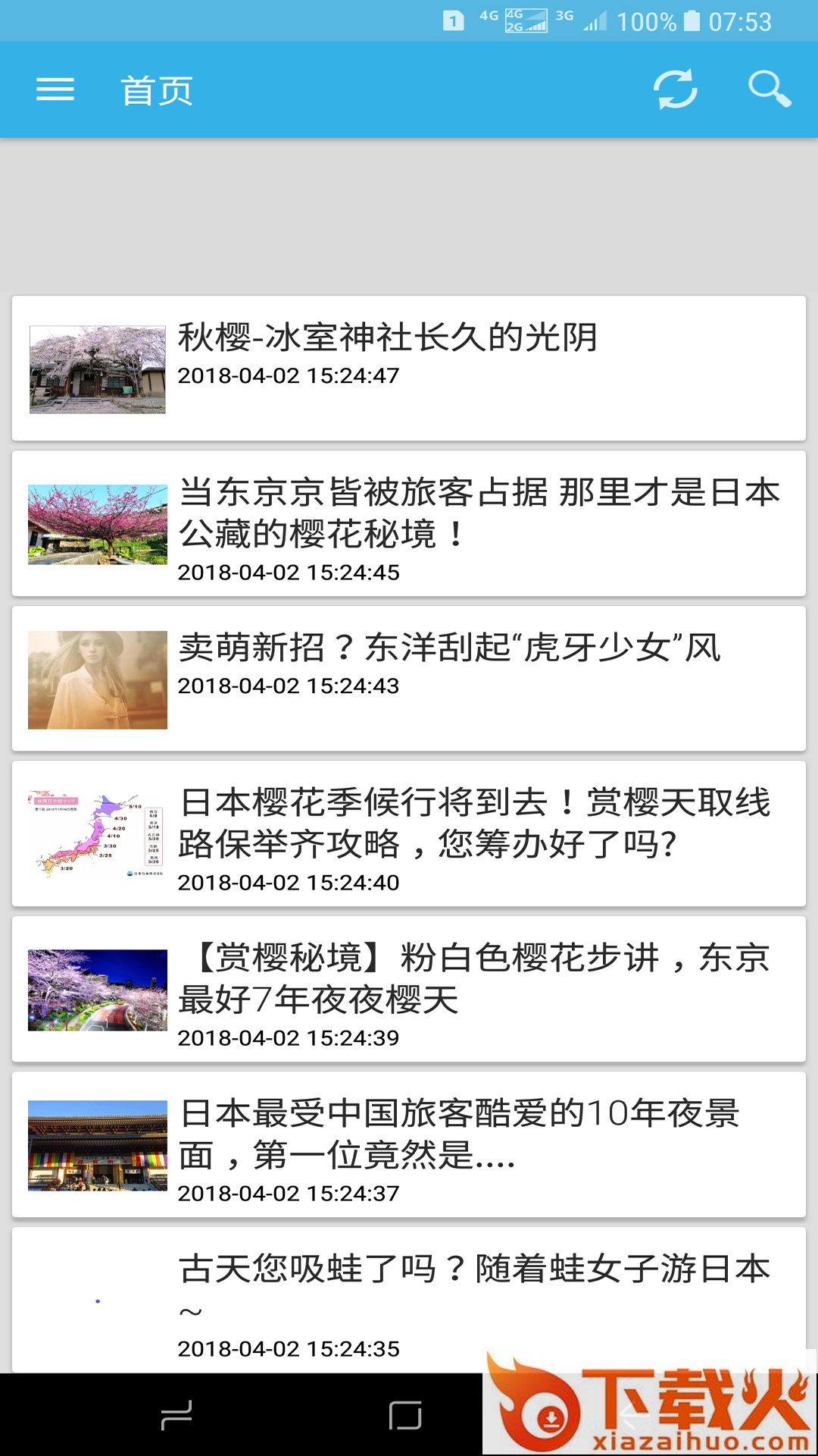 日本旅游地图交通换乘app截图1