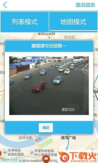 掌上路路通天津手机app截图2