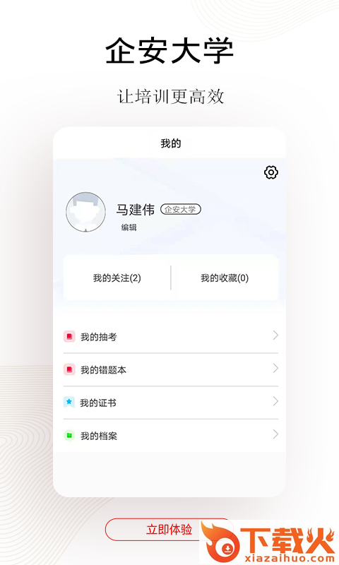 企安e学app截图2