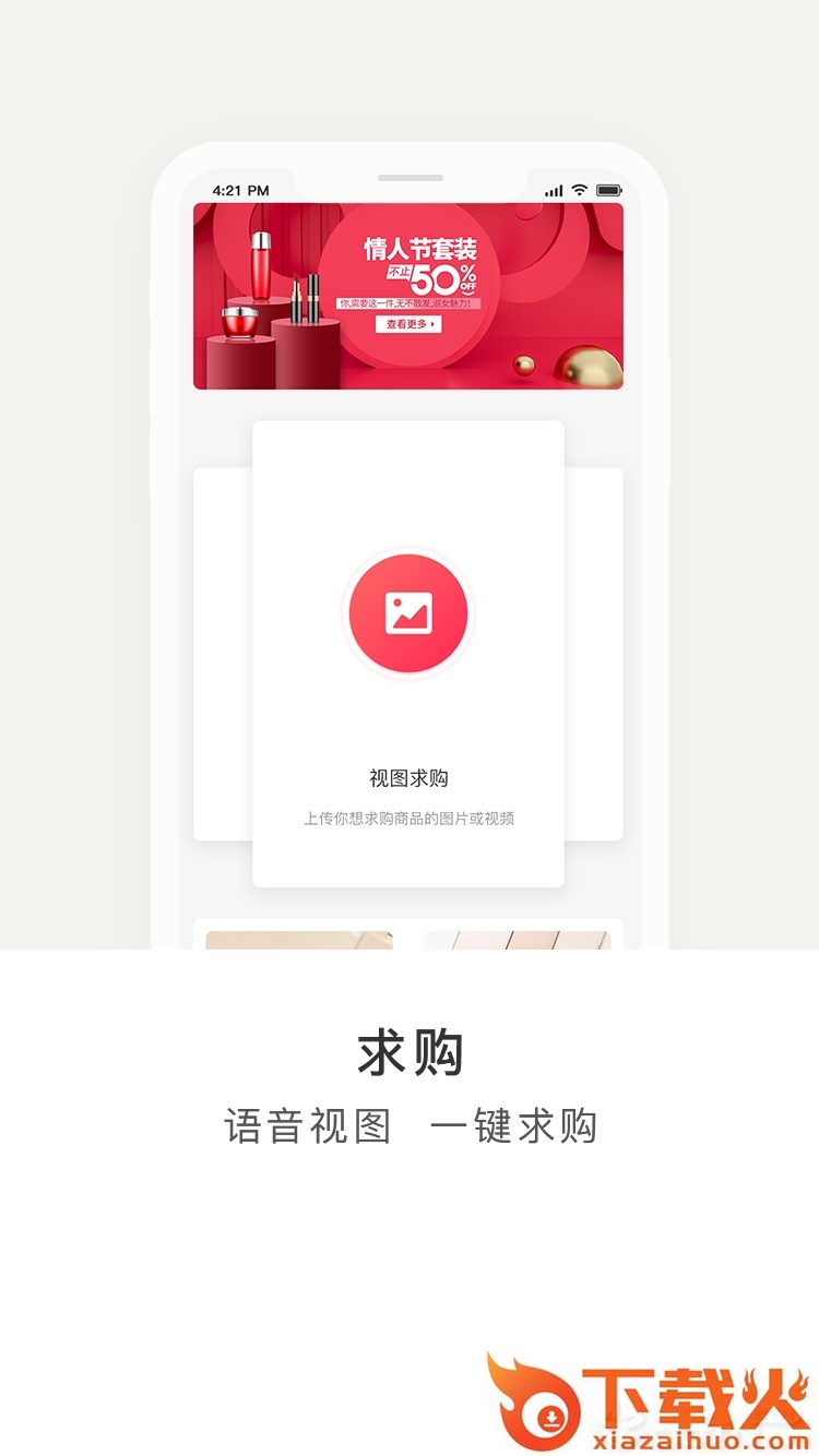 淘市集app截图1