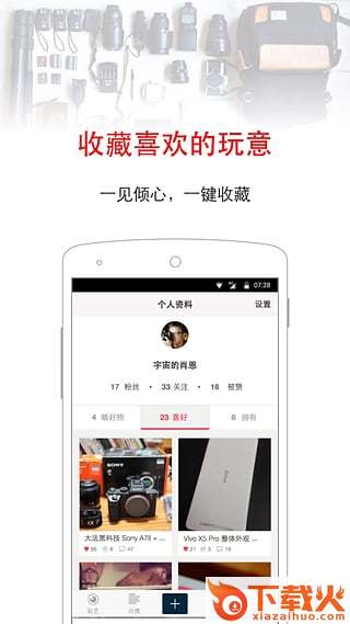 玩艺客户端下载截图1