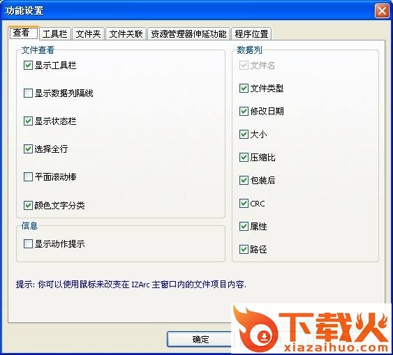 izarc简体中文绿色 v4.3 免费版 截图1