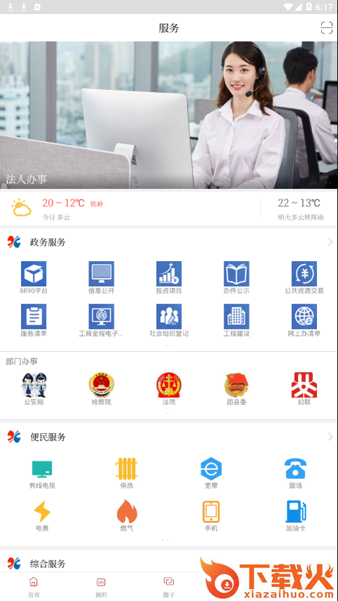 今日铁岭县app截图2