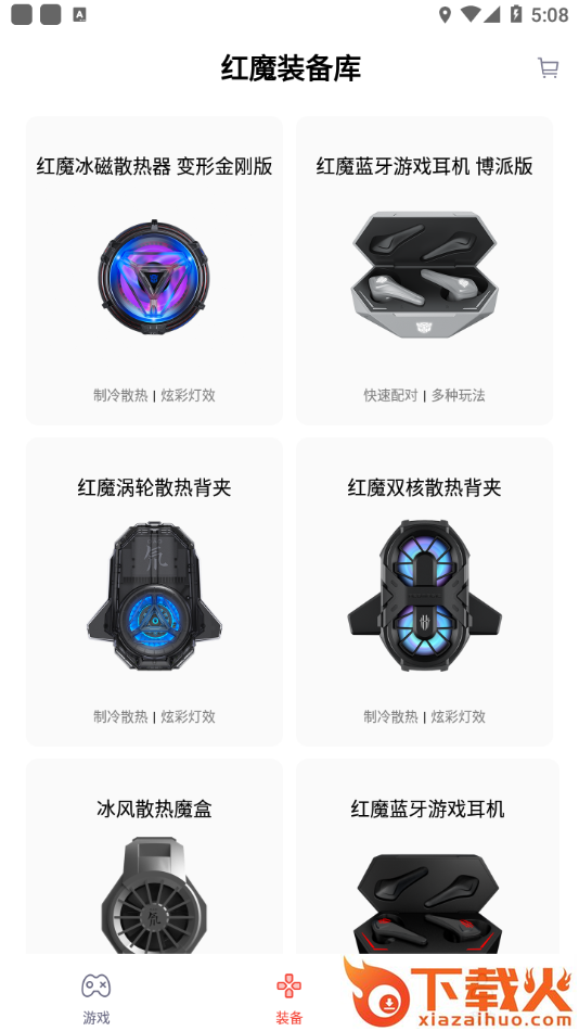 红魔装备库app截图1