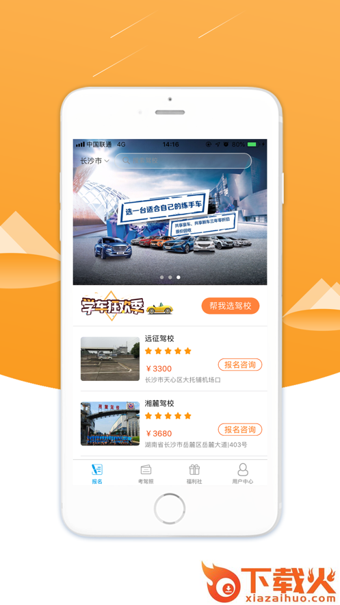 口袋学车app截图1