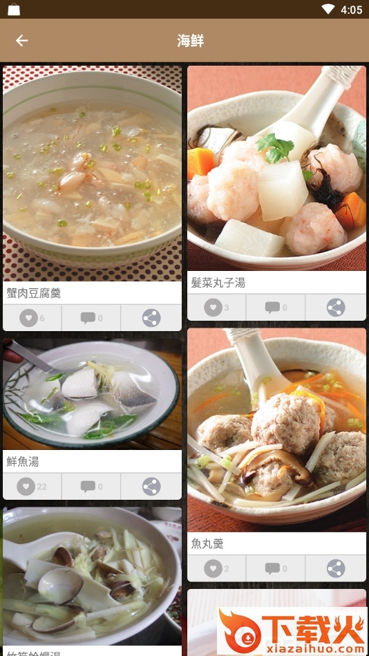 家常汤谱截图2