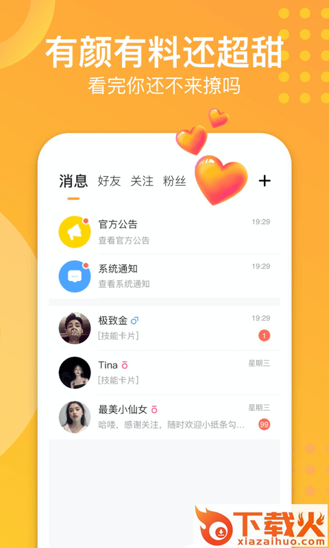 语恋 v1.2.4 安卓版截图2