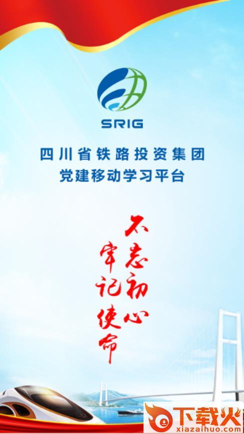 铁投党建云app截图1