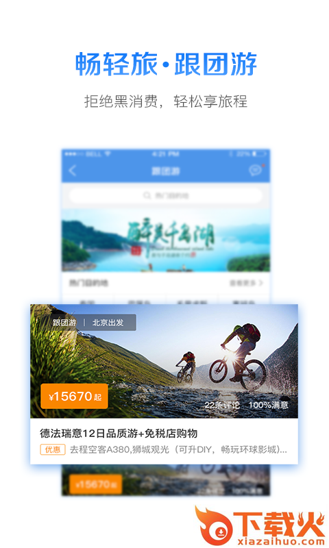 驿马旅行app截图1