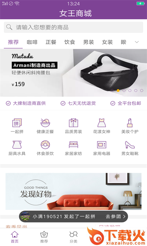 女王商城截图1