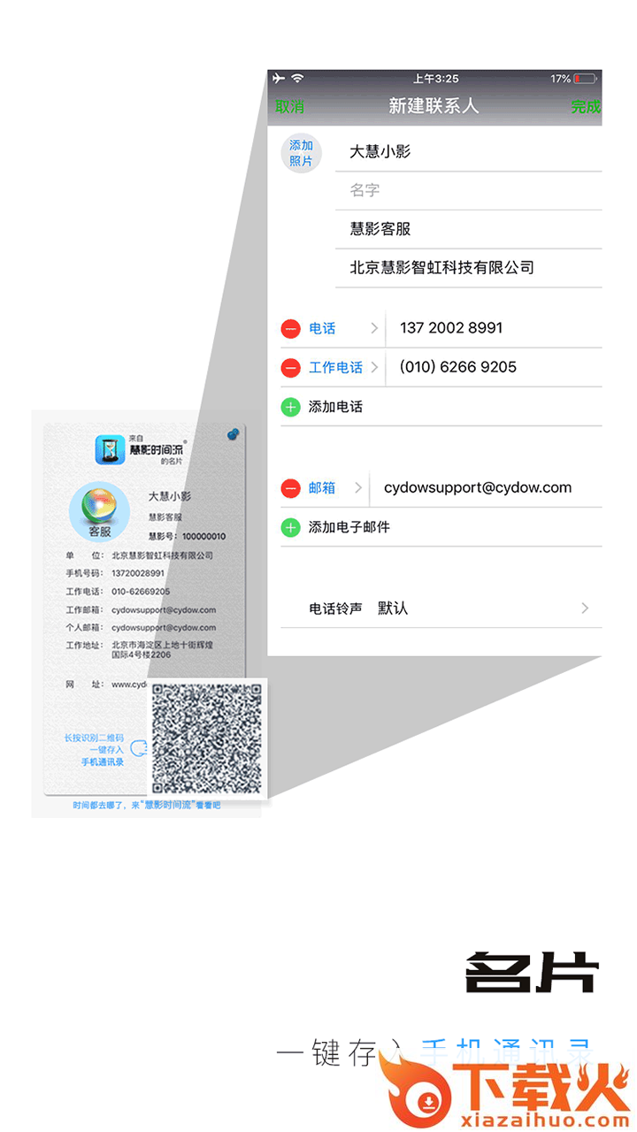 慧影时间流app截图2