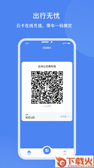 达州一卡通ios版