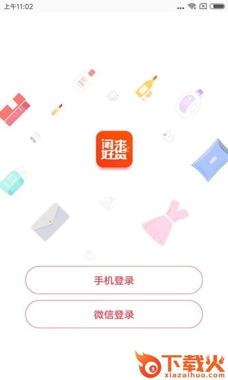 闲来好货截图1