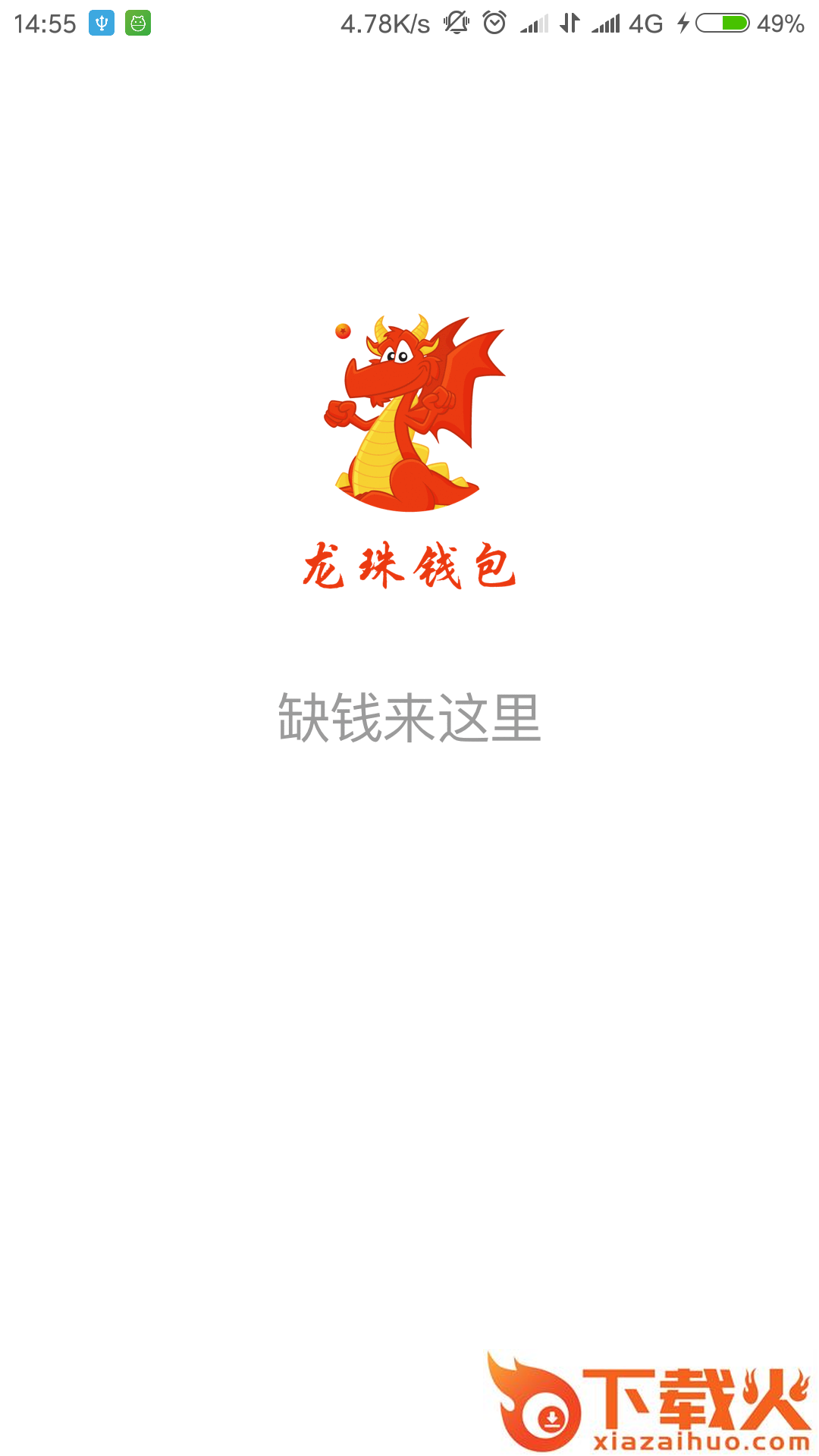 龙珠钱包截图1