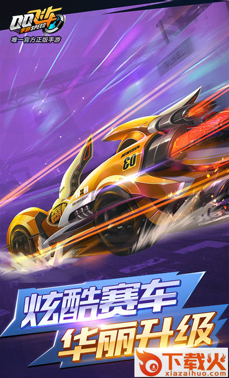 qq飞车手游大黄蜂领取软件截图1