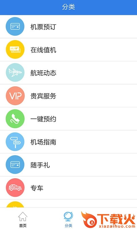 优享机场截图2