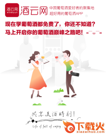 酒云网app截图3