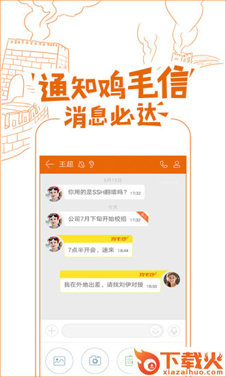 企业飞信手机客户端下载截图1