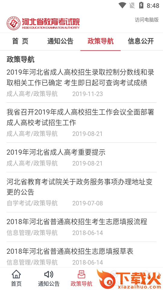 掌上考试院(河北省高考成绩查询)截图2