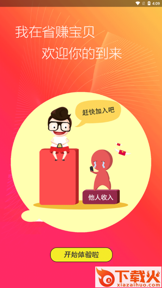 省赚宝贝截图2