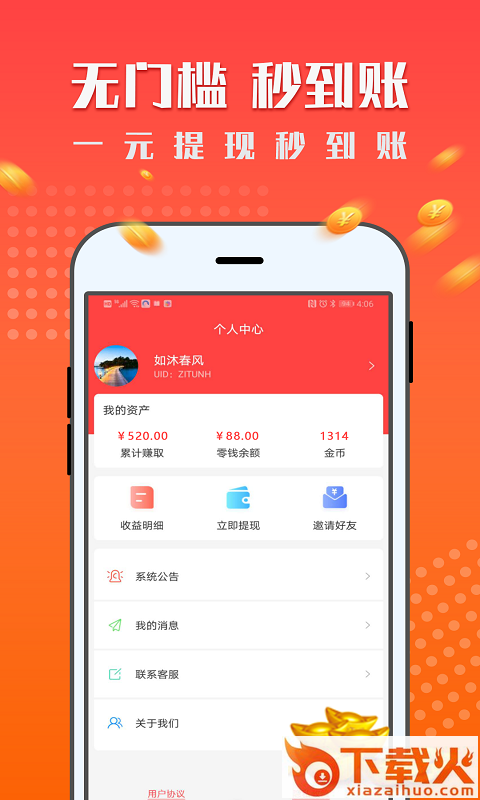 一米赚钱截图1