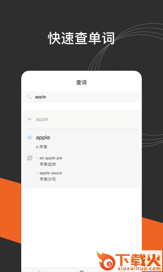 小豹翻译截图2