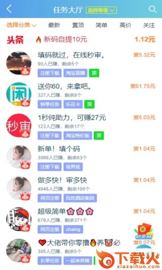 趣闲赚官方app下载截图1