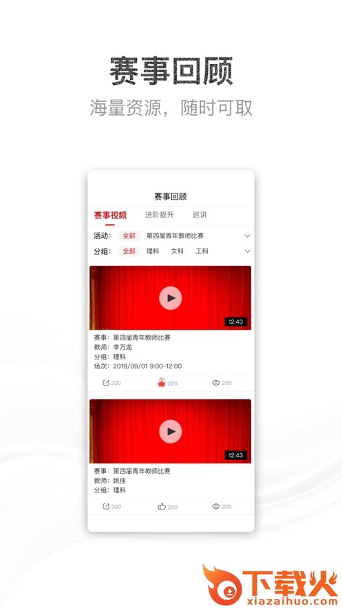 青教赛app截图2
