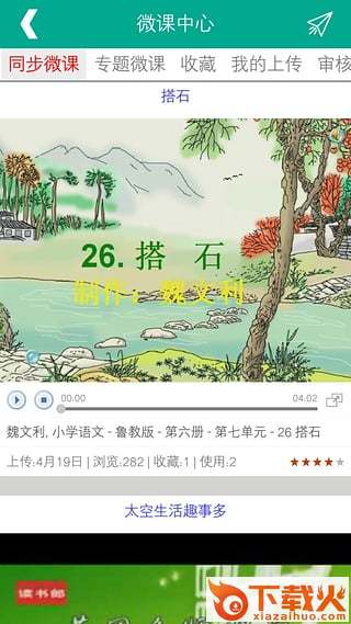 乐教乐学手机版下载截图2