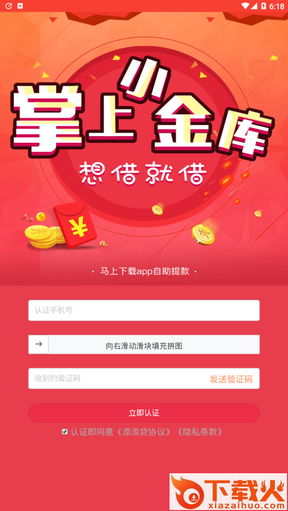 添添贷截图2