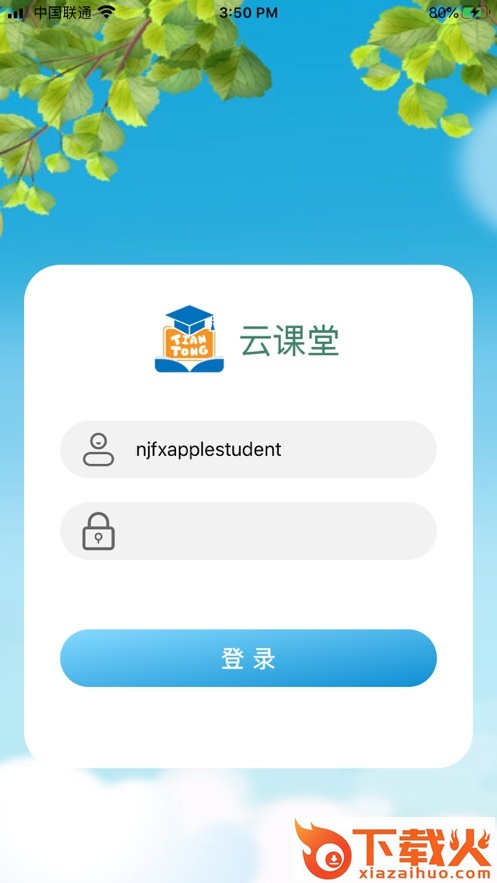 TT云课堂学生版app截图1