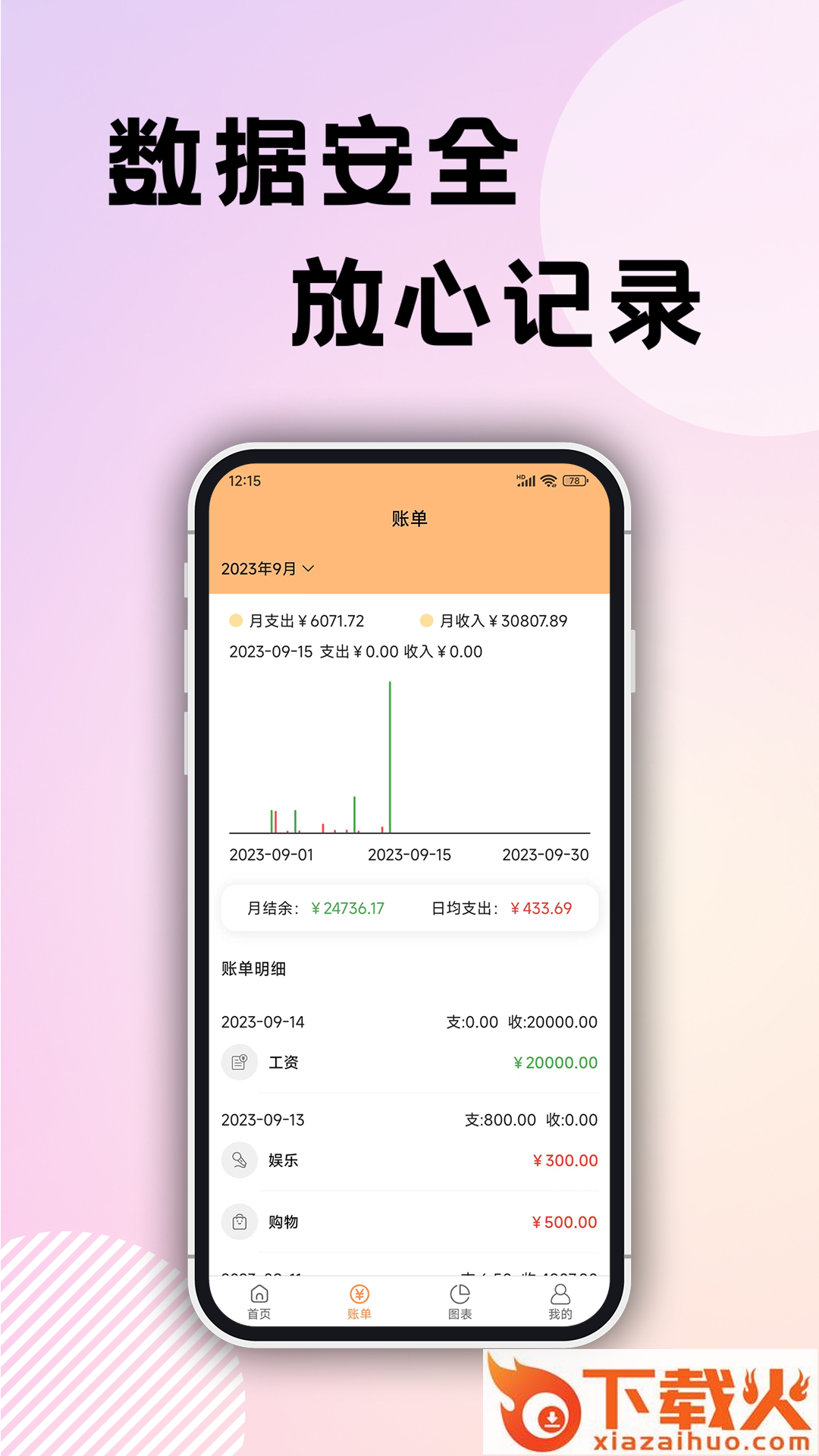 企鹅记账app截图1