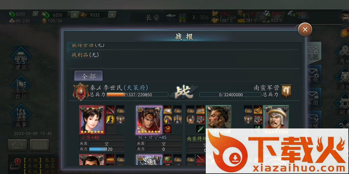 三国志2017华为客户端下载截图2