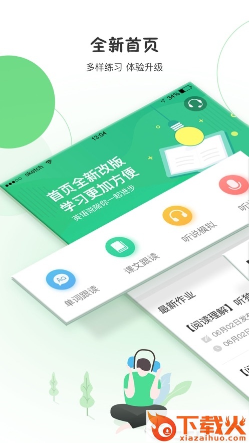 声通英语说截图1