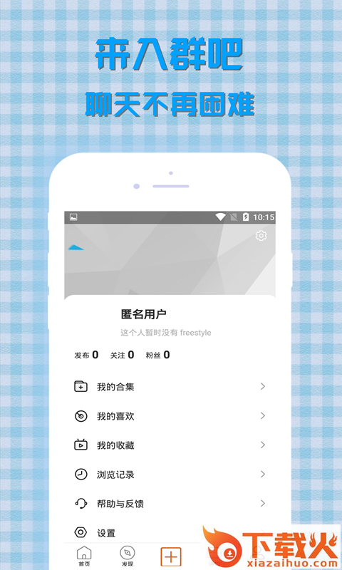 入群吧截图1